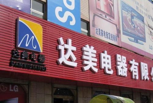 通川POS机办理中心